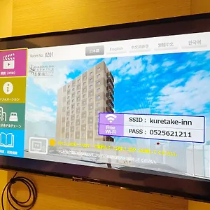くれたけインプレミアム名駅南 ホテル 名古屋市